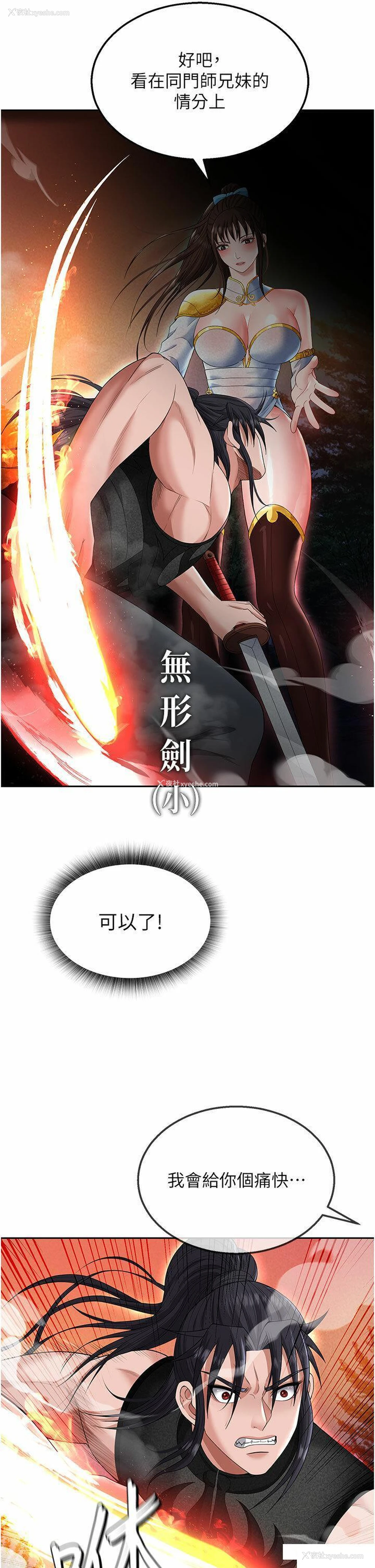 17P - 射雕英雄传：一捅天下