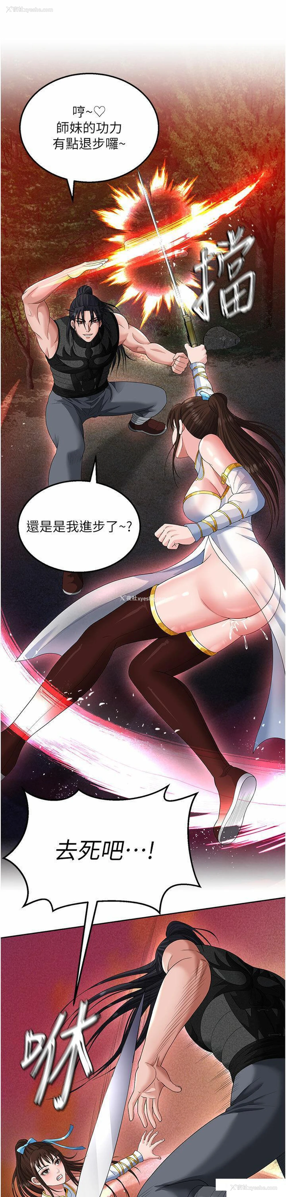 29P - 射雕英雄传：一捅天下