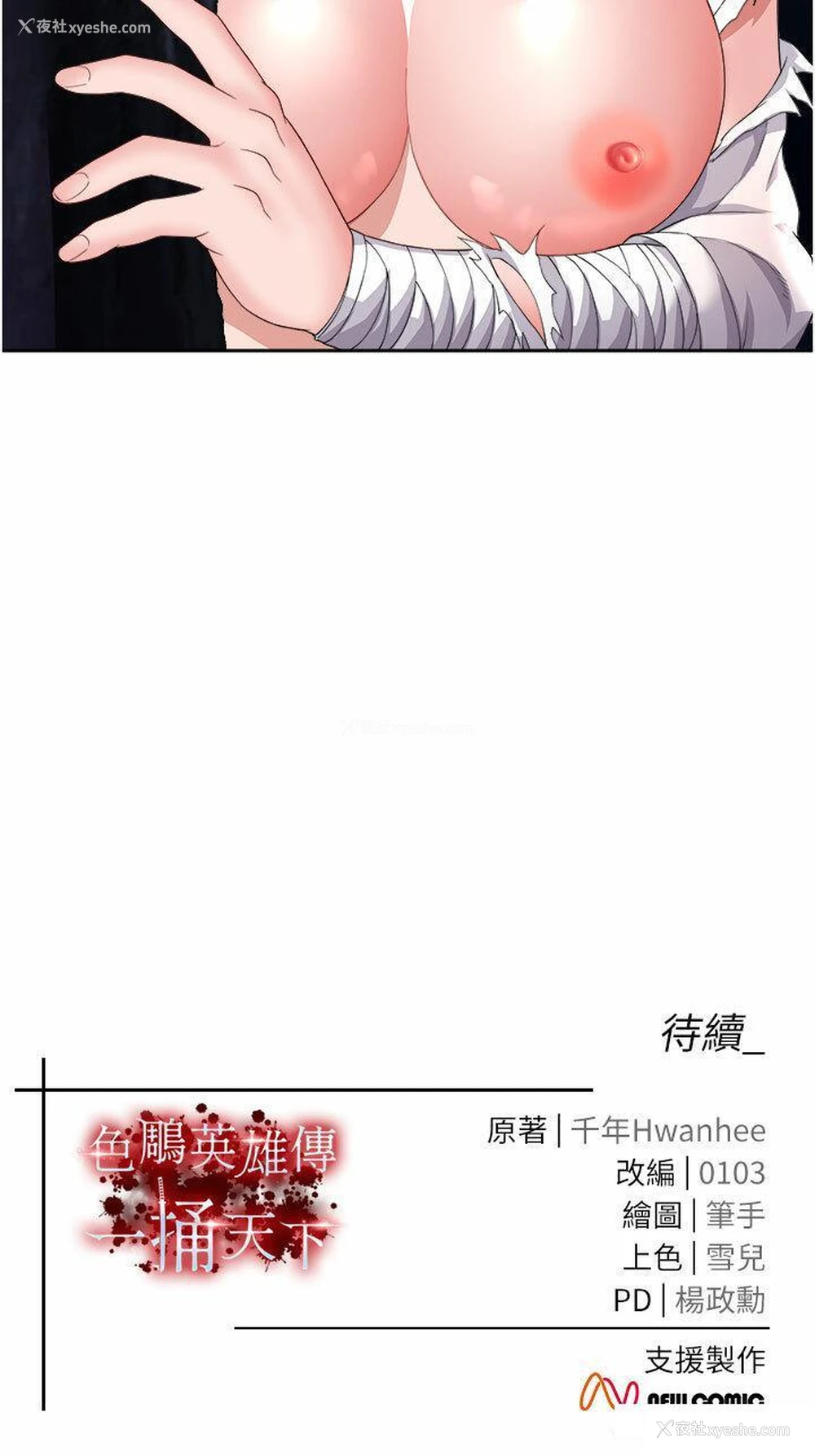 54P - 射雕英雄传：一捅天下
