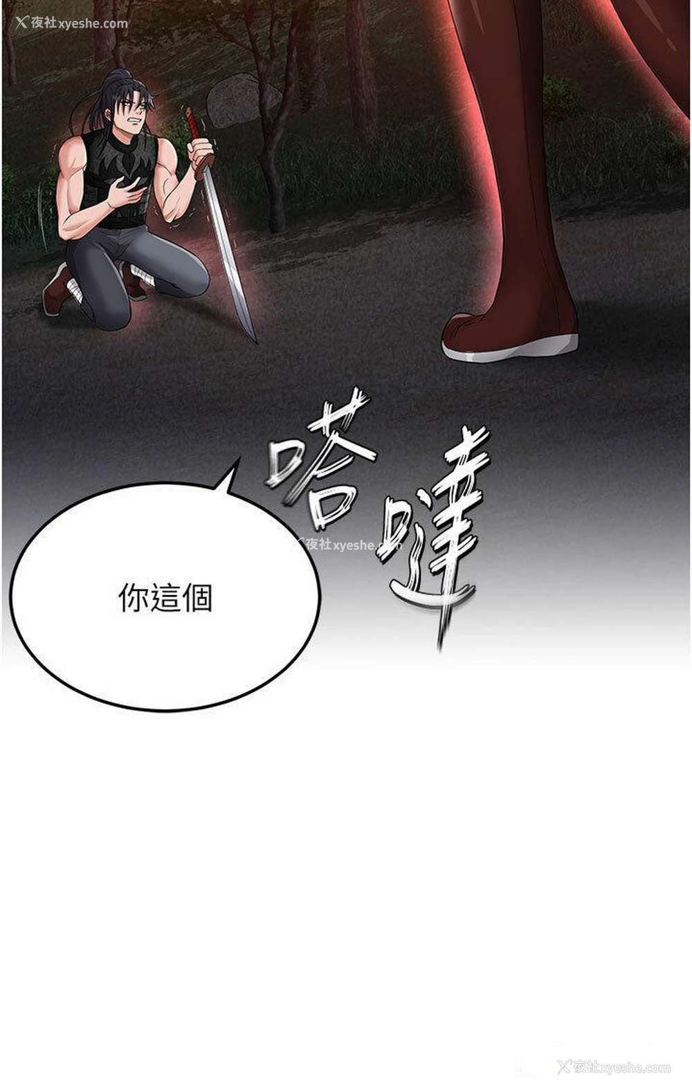 8P - 射雕英雄传：一捅天下