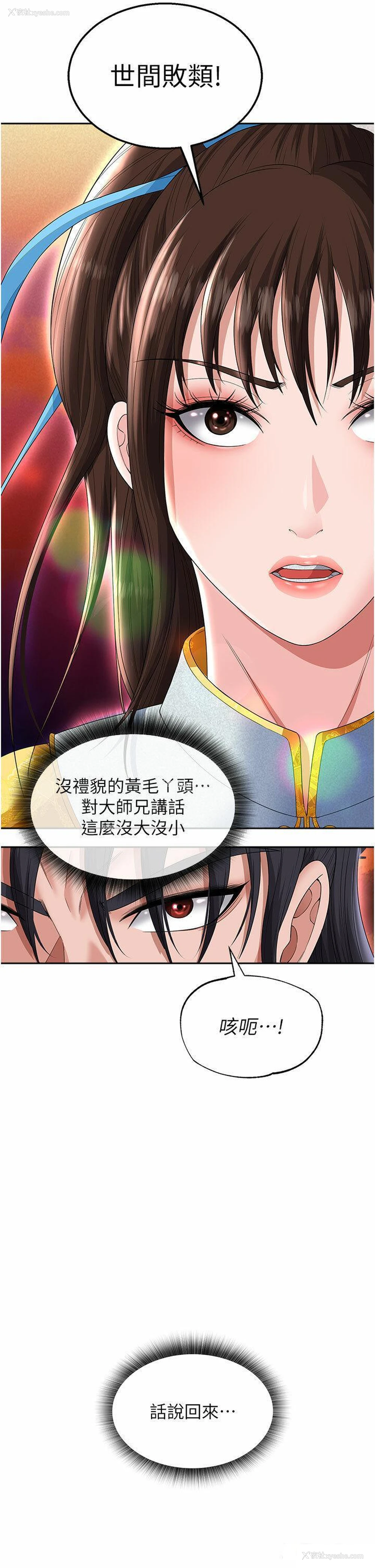 9P - 射雕英雄传：一捅天下