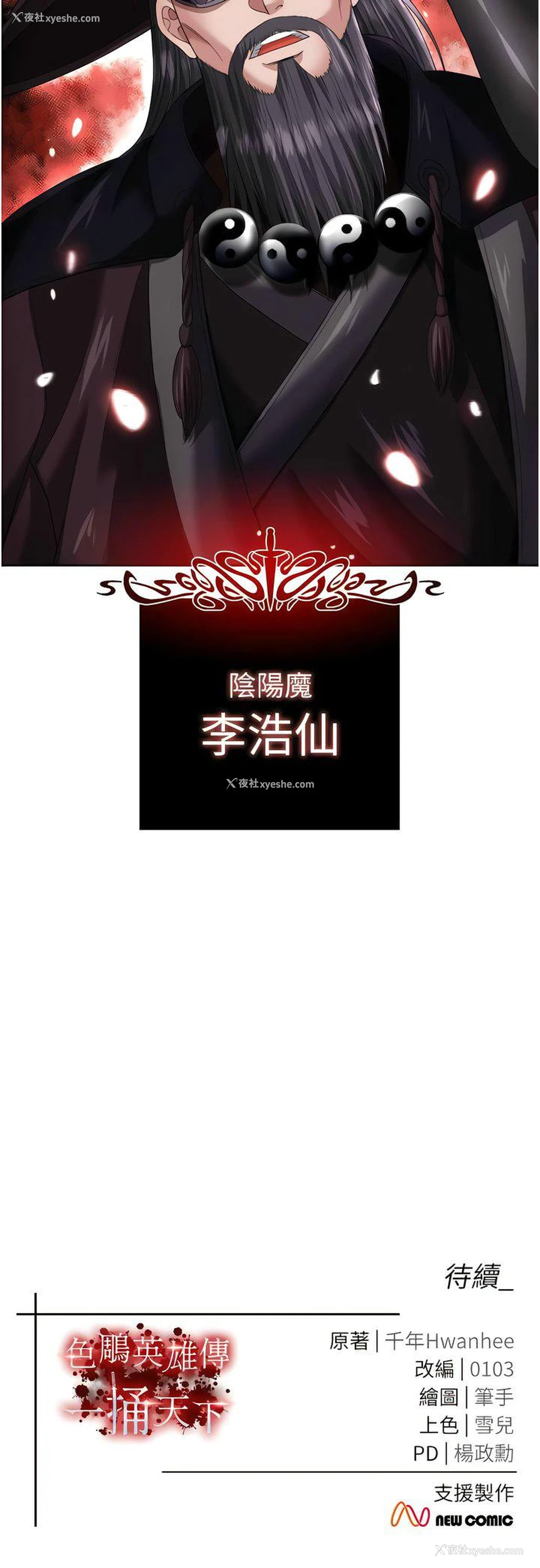 18P - 射雕英雄传：一捅天下