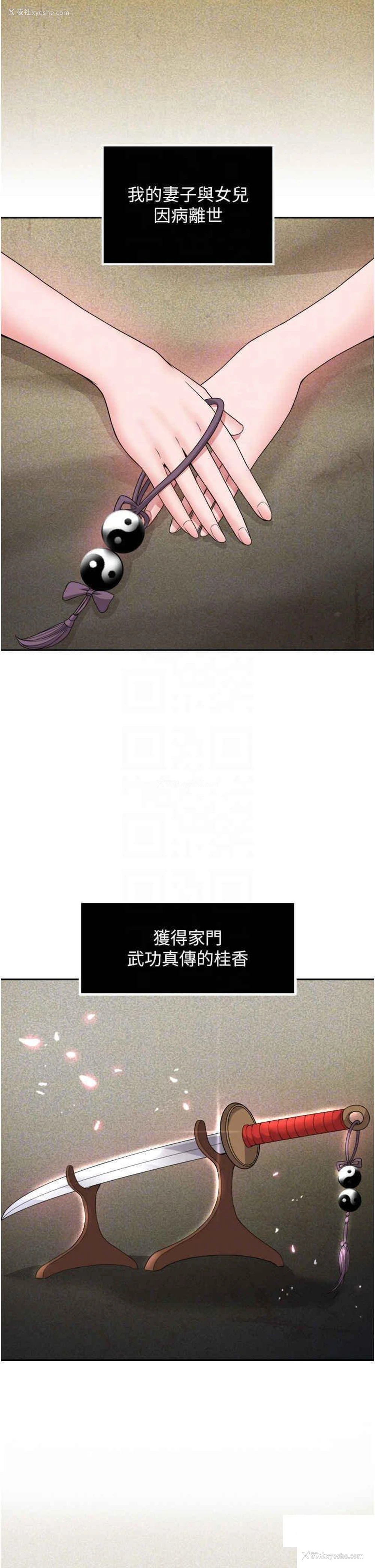 14P - 射雕英雄传：一捅天下