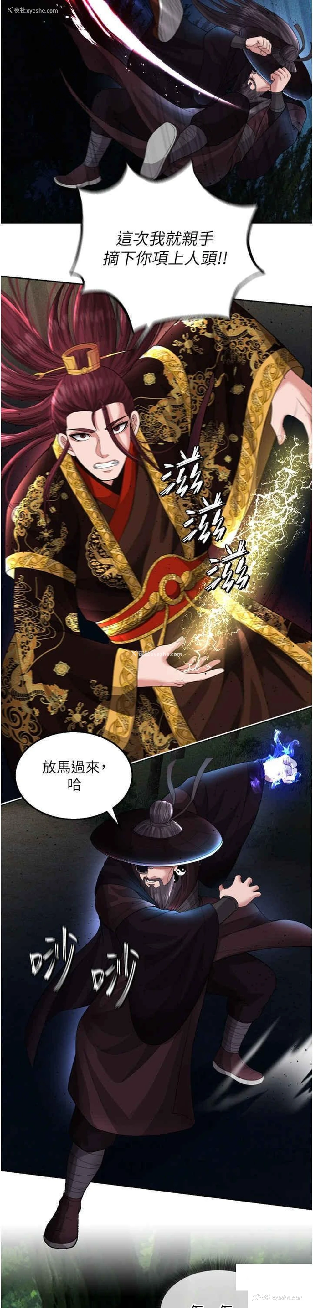 29P - 射雕英雄传：一捅天下