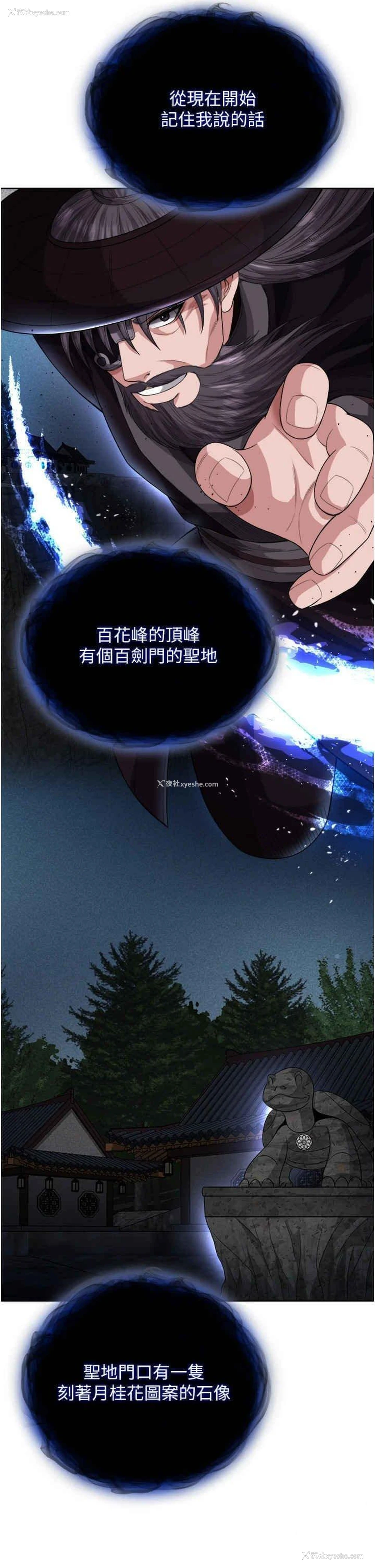 33P - 射雕英雄传：一捅天下