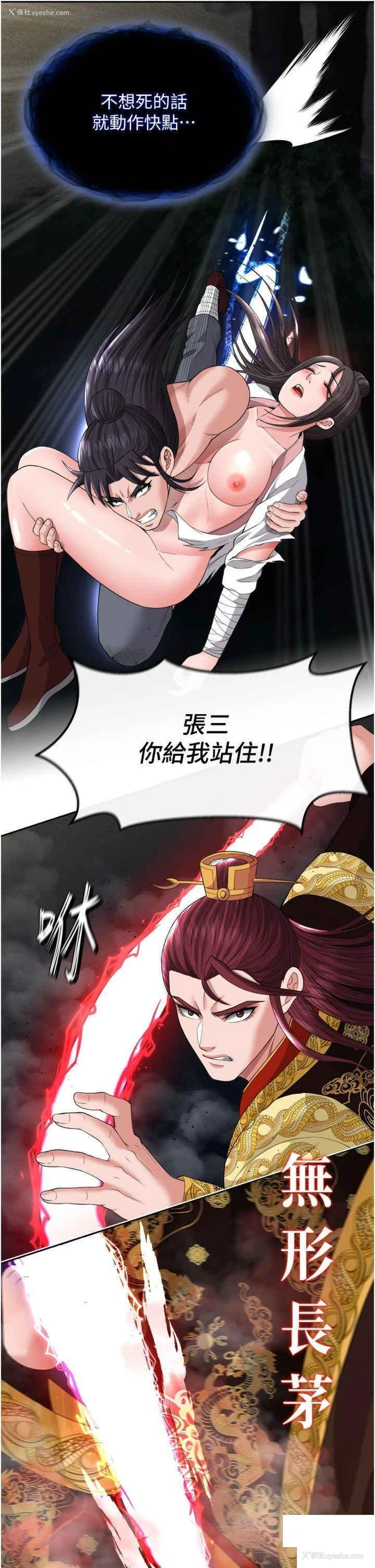 36P - 射雕英雄传：一捅天下