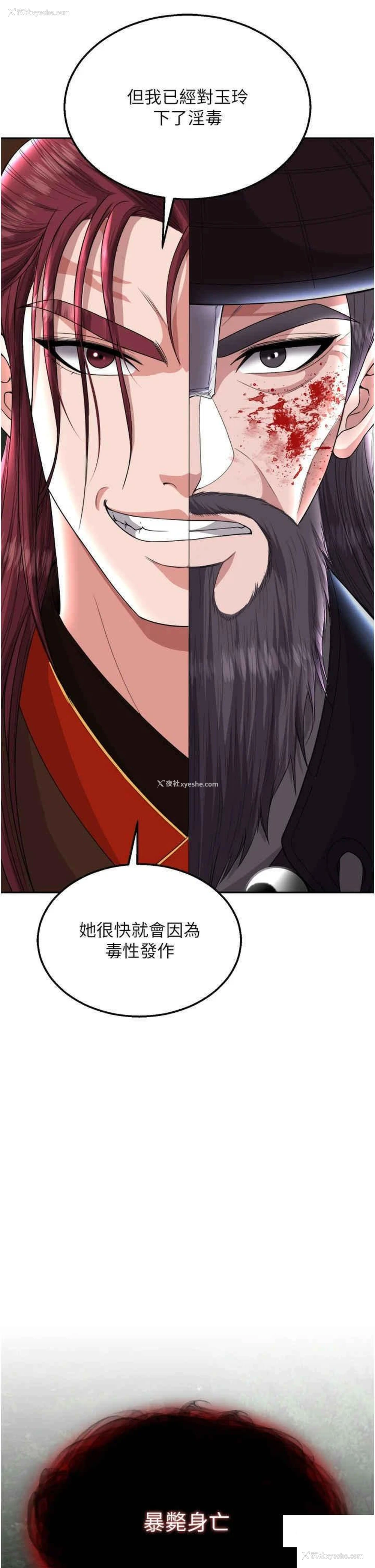 44P - 射雕英雄传：一捅天下