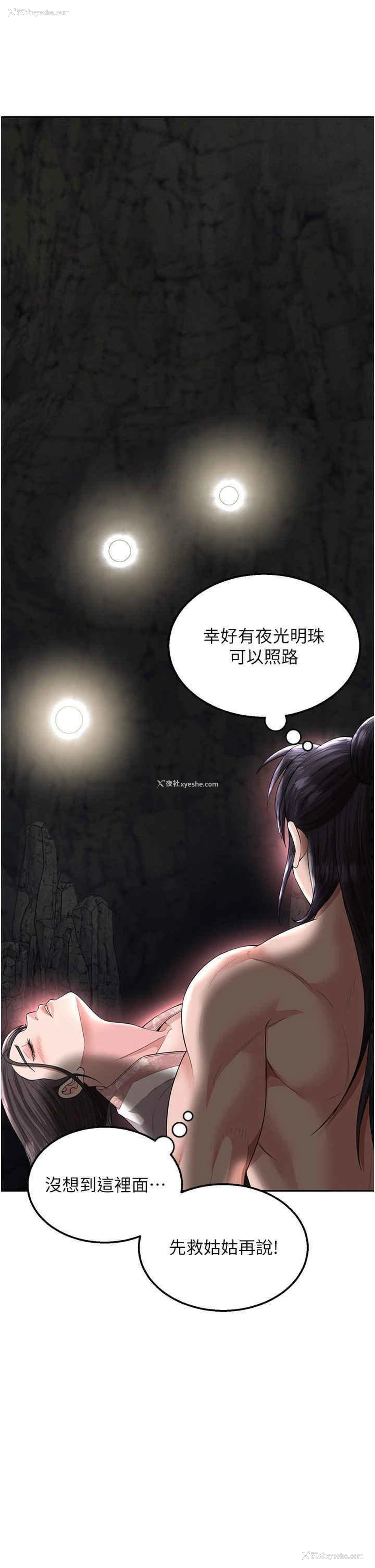 48P - 射雕英雄传：一捅天下