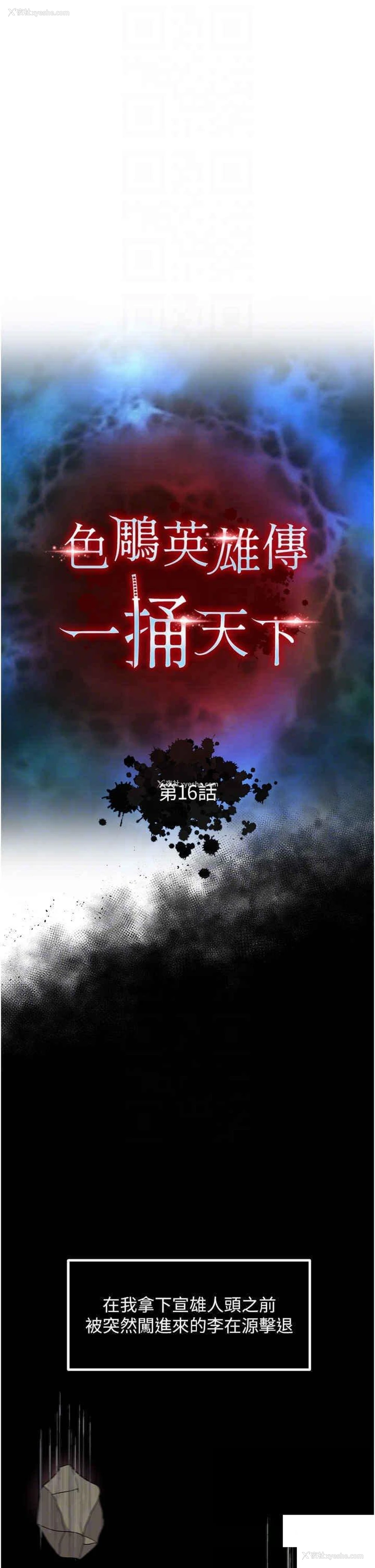 6P - 射雕英雄传：一捅天下