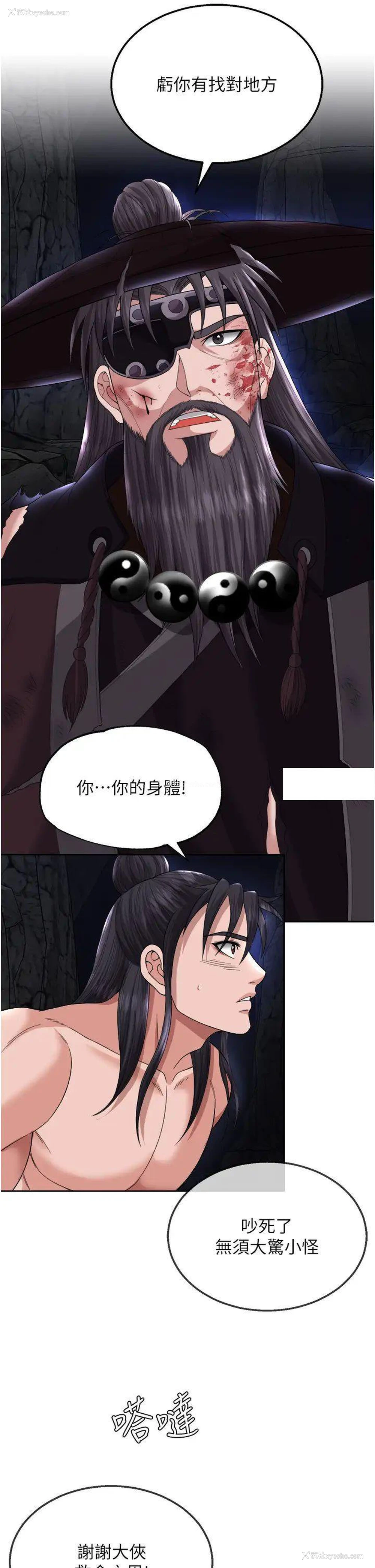 38P - 射雕英雄传：一捅天下