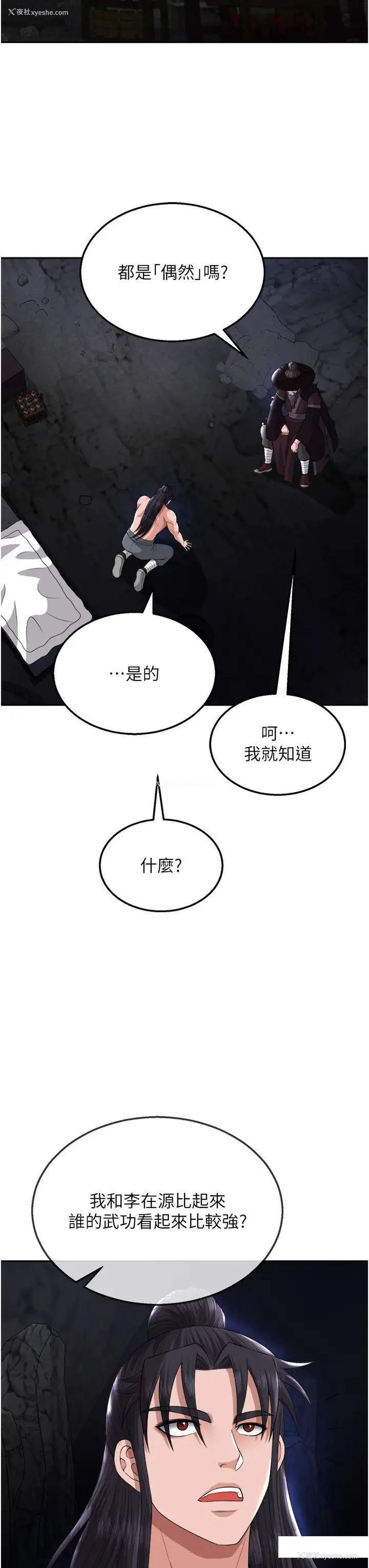 40P - 射雕英雄传：一捅天下