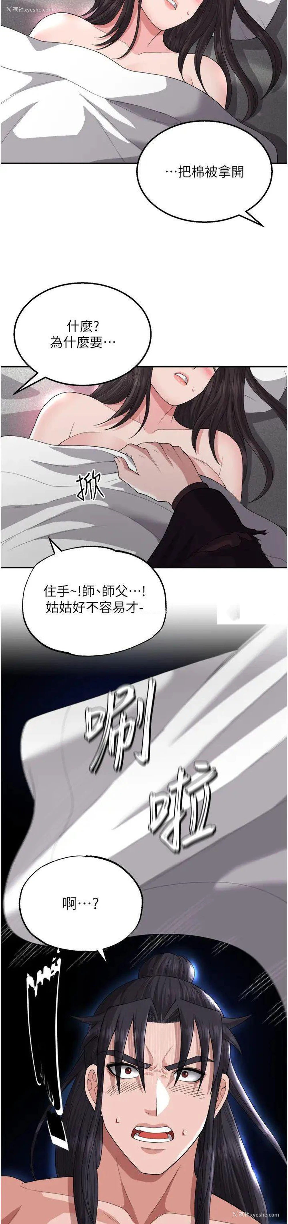 48P - 射雕英雄传：一捅天下