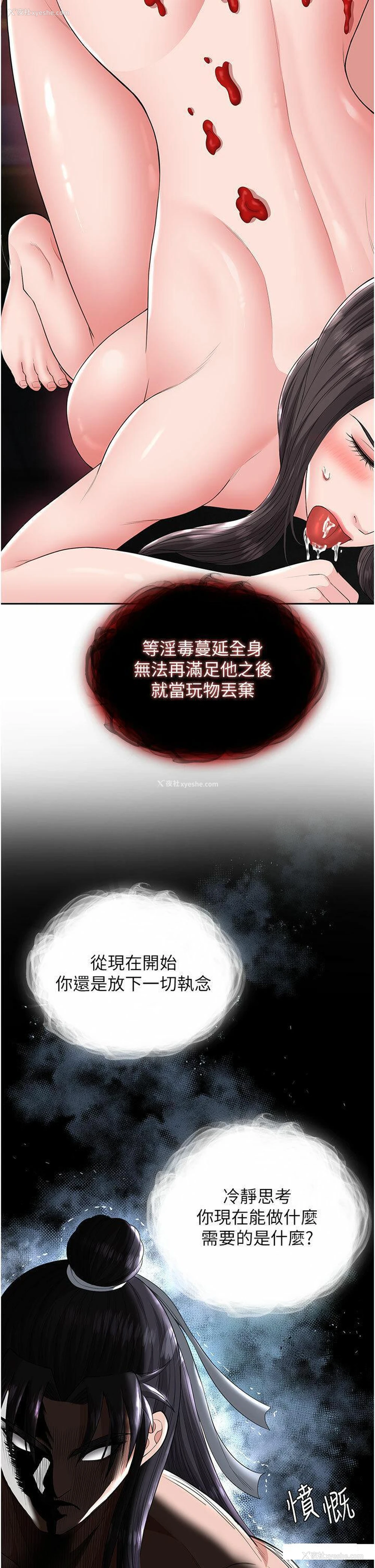 11P - 射雕英雄传：一捅天下