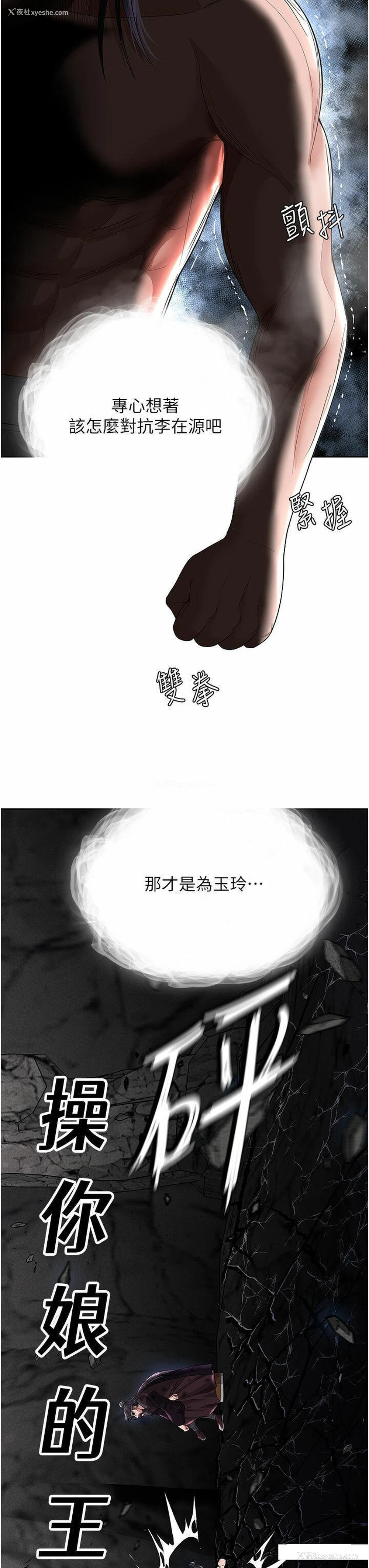12P - 射雕英雄传：一捅天下