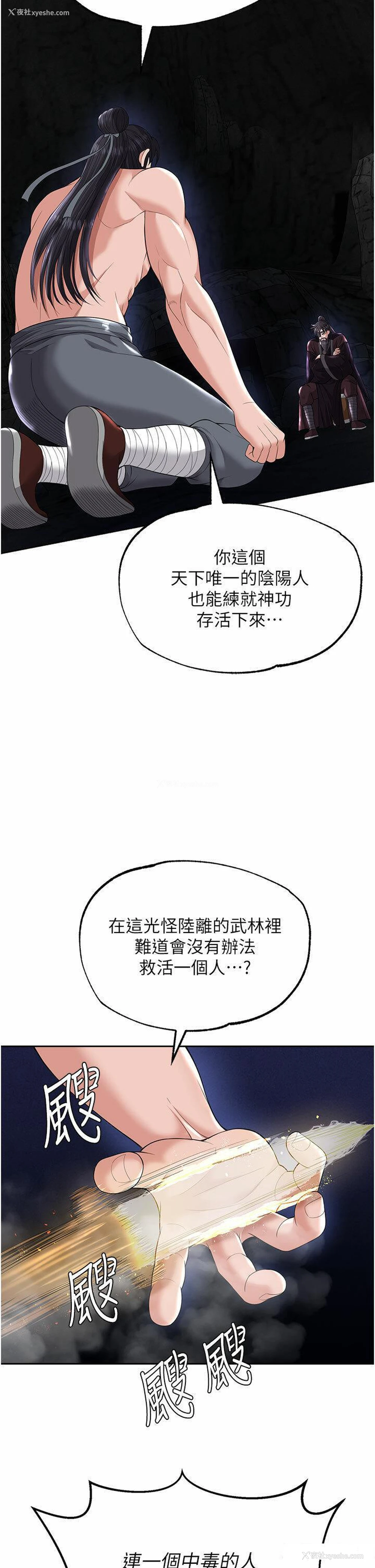 15P - 射雕英雄传：一捅天下