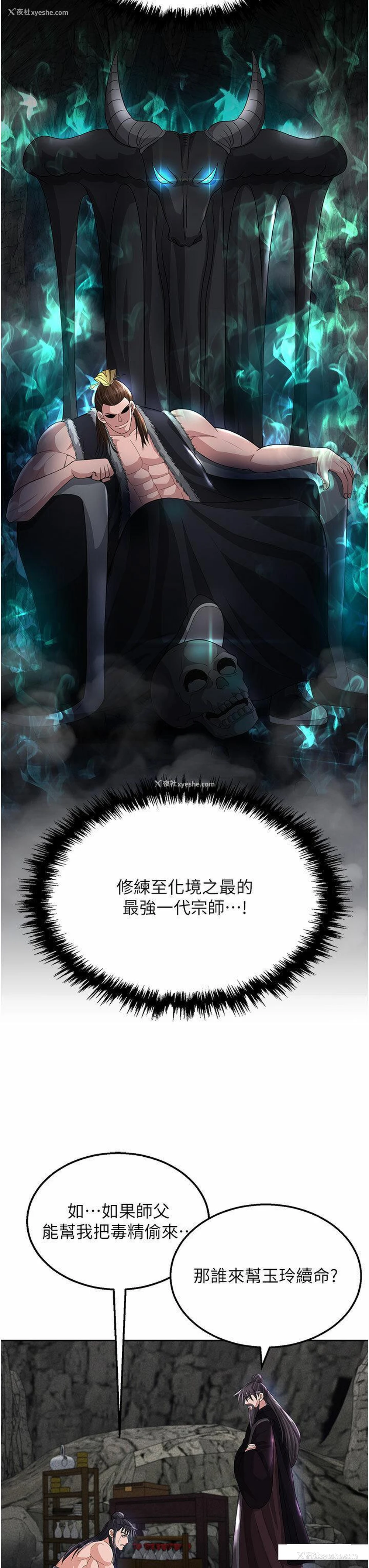 36P - 射雕英雄传：一捅天下