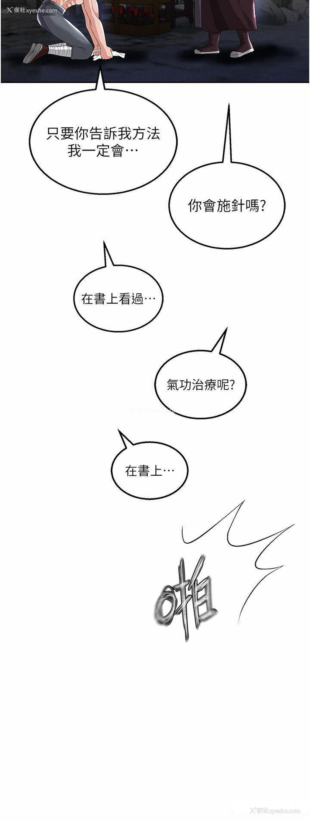 37P - 射雕英雄传：一捅天下