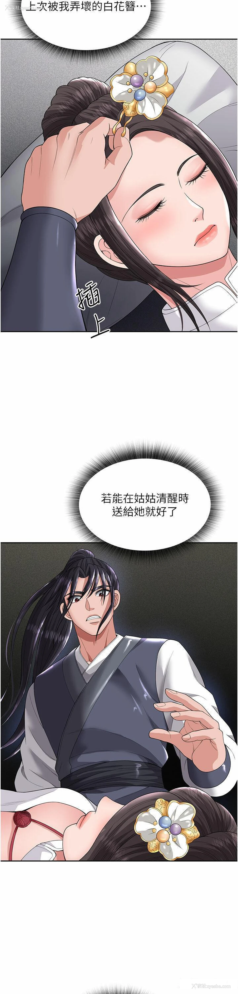 42P - 射雕英雄传：一捅天下