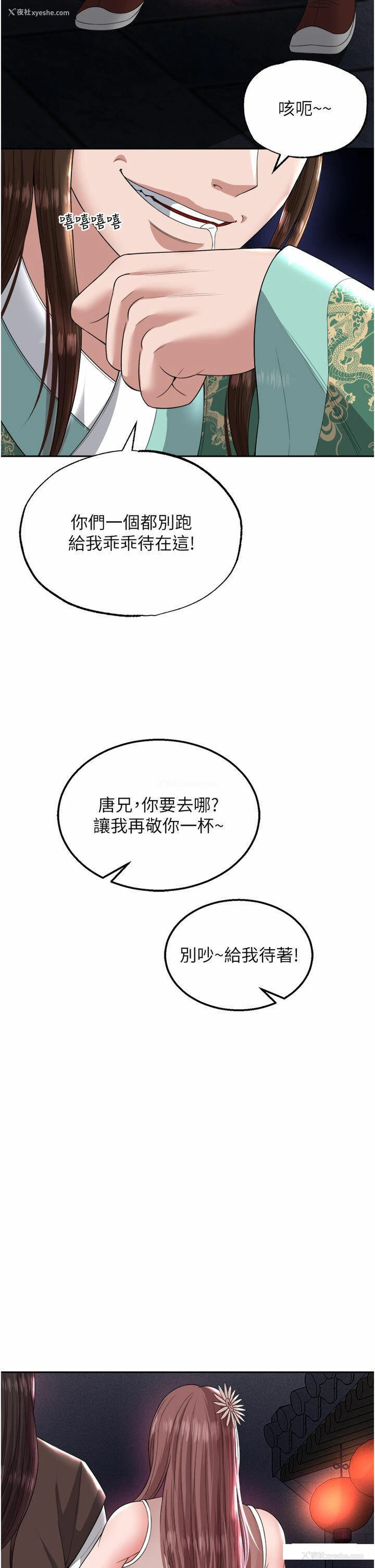 52P - 射雕英雄传：一捅天下