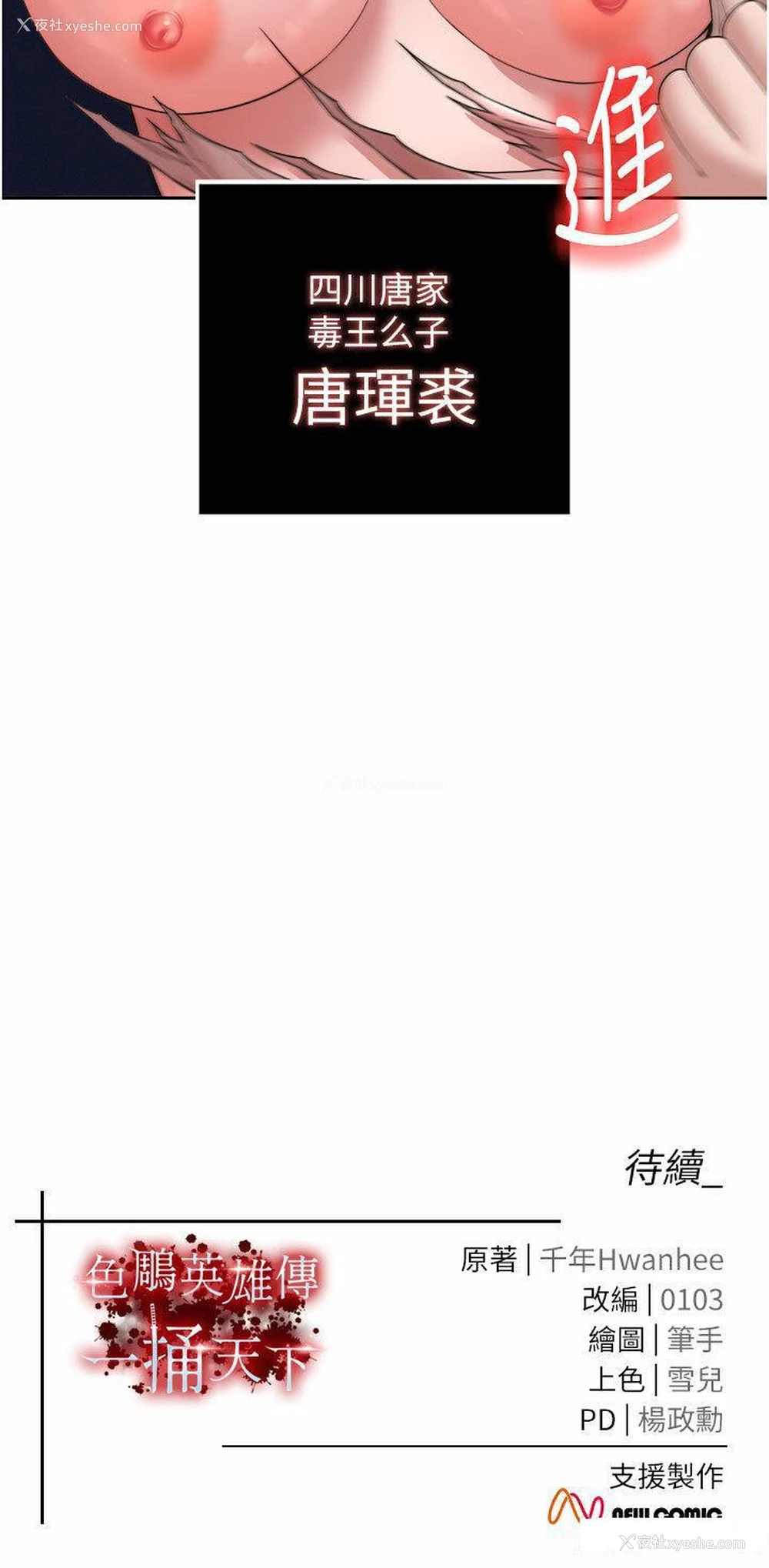 57P - 射雕英雄传：一捅天下
