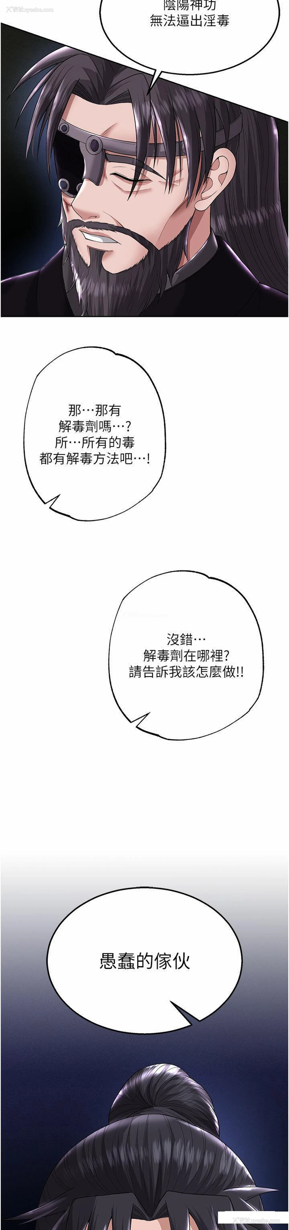 8P - 射雕英雄传：一捅天下