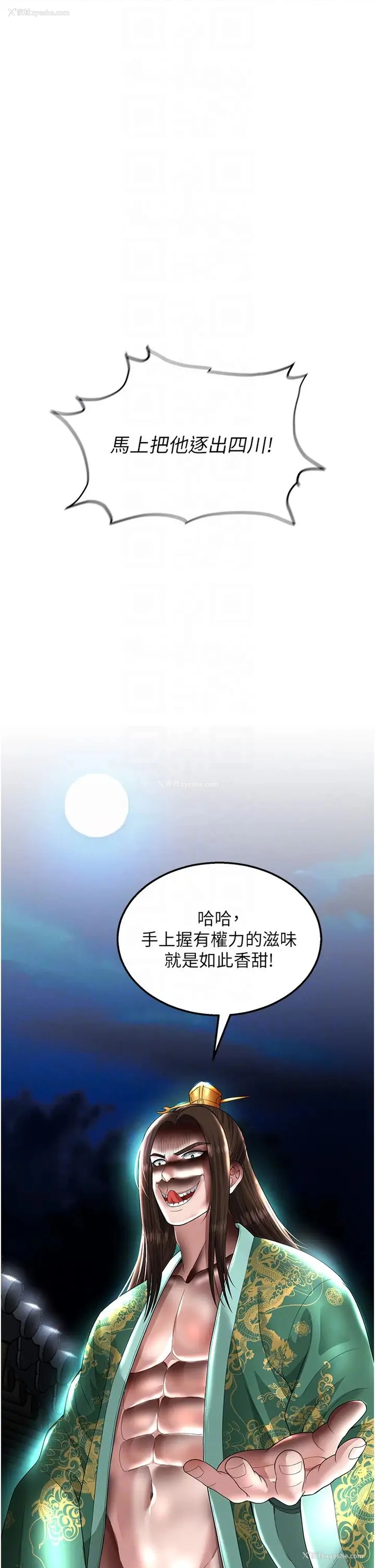 29P - 射雕英雄传：一捅天下