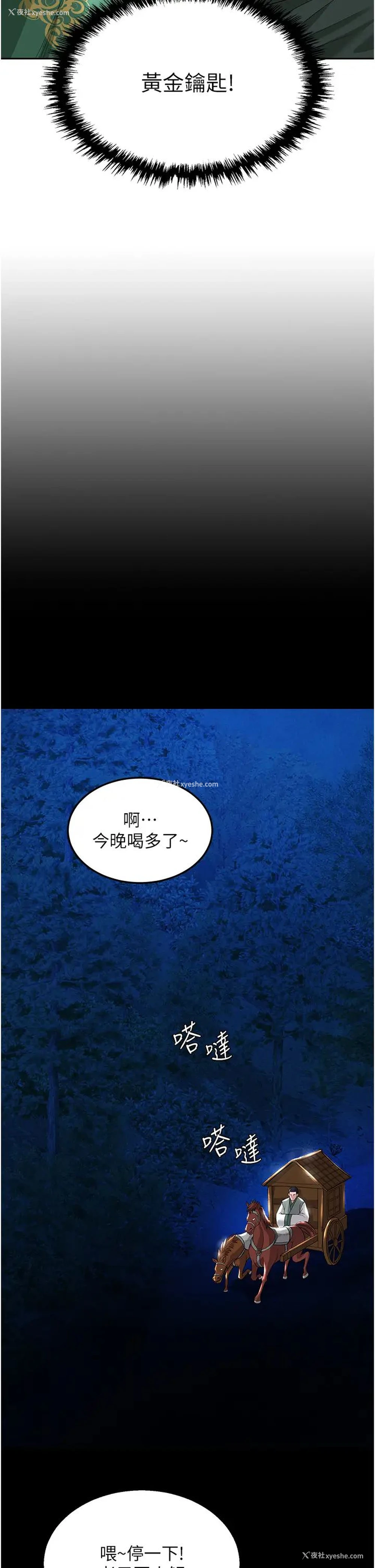 38P - 射雕英雄传：一捅天下
