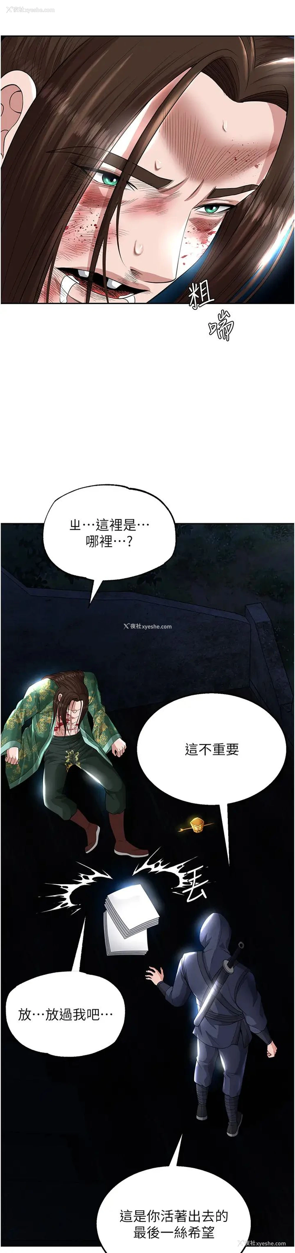 50P - 射雕英雄传：一捅天下