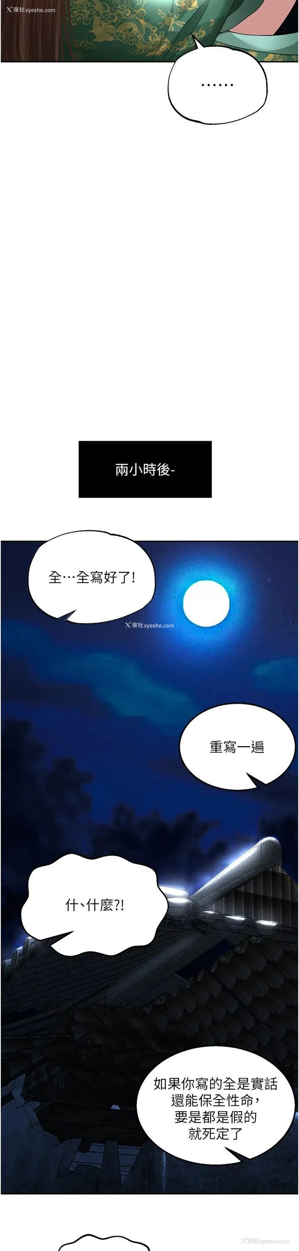 53P - 射雕英雄传：一捅天下