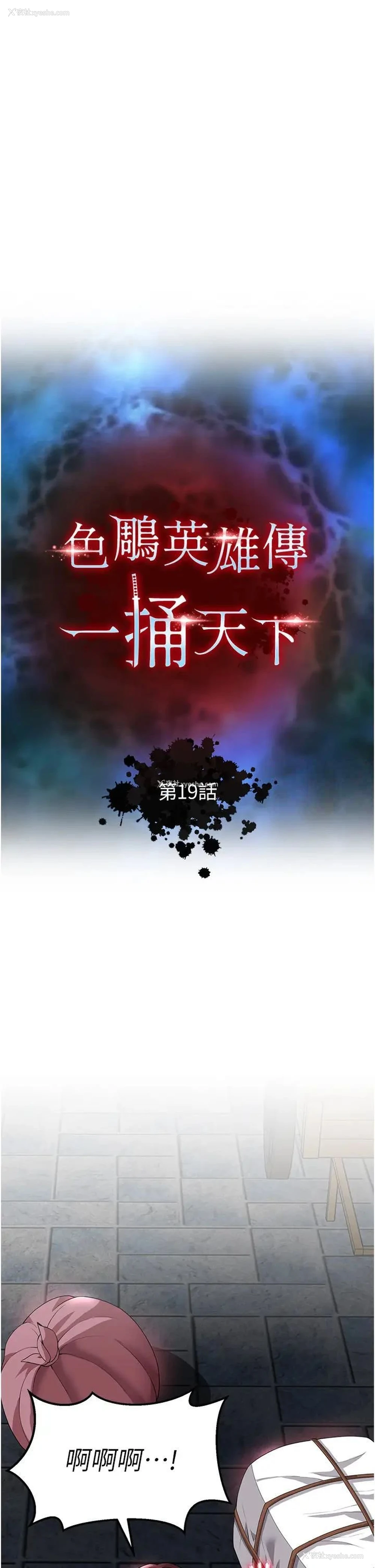 5P - 射雕英雄传：一捅天下