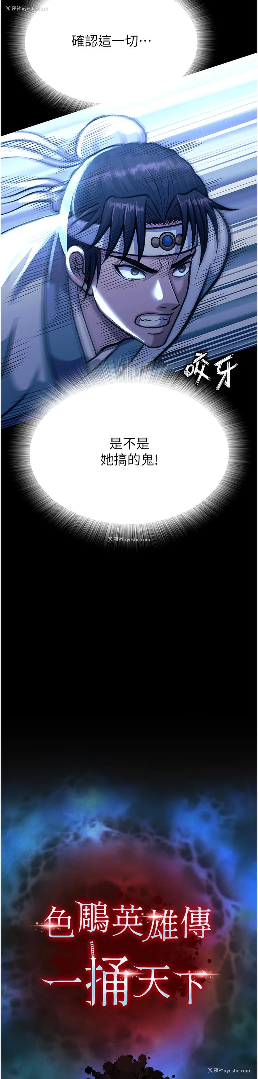33P - 射雕英雄传：一捅天下