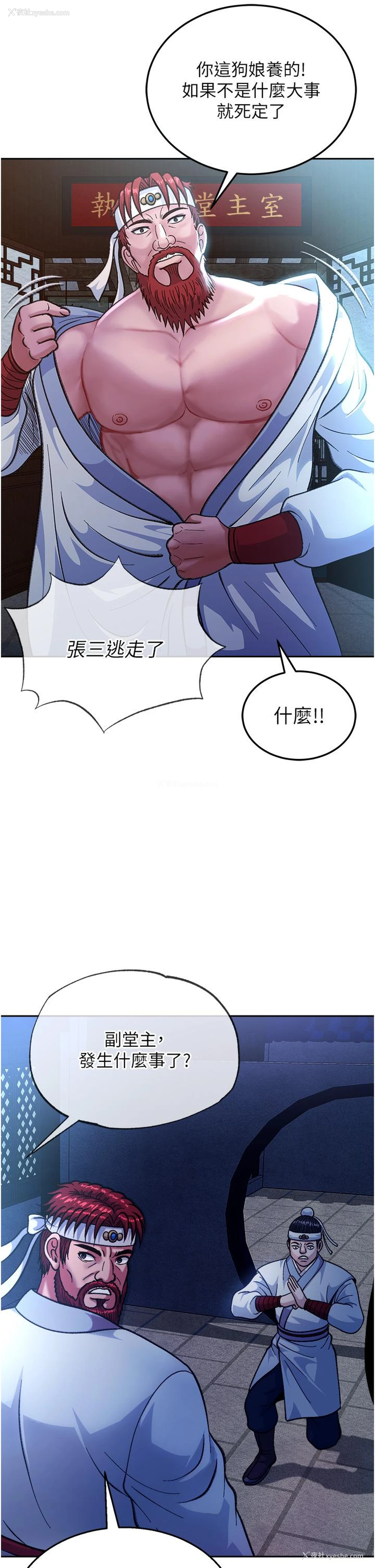 44P - 射雕英雄传：一捅天下