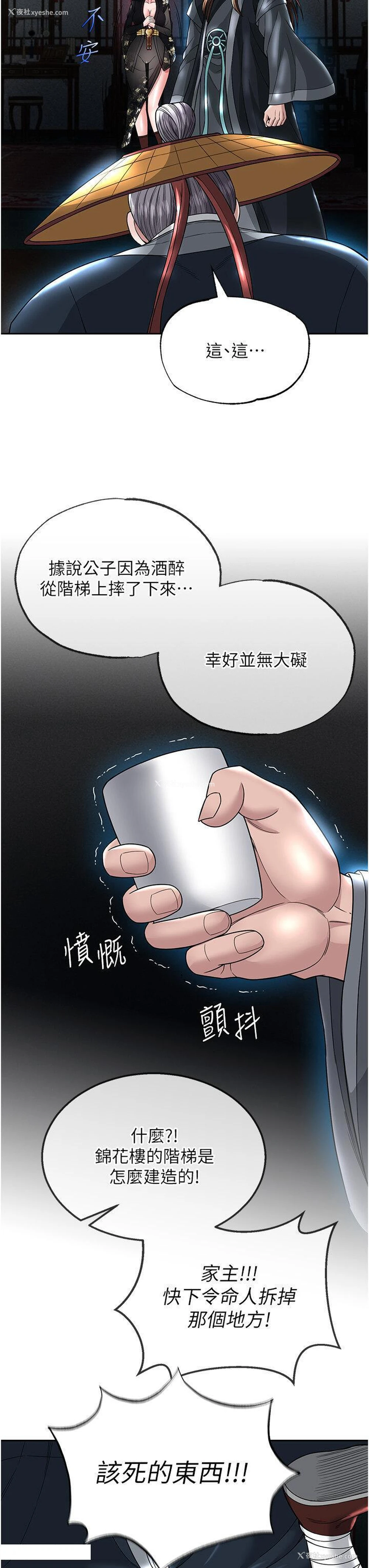20P - 射雕英雄传：一捅天下