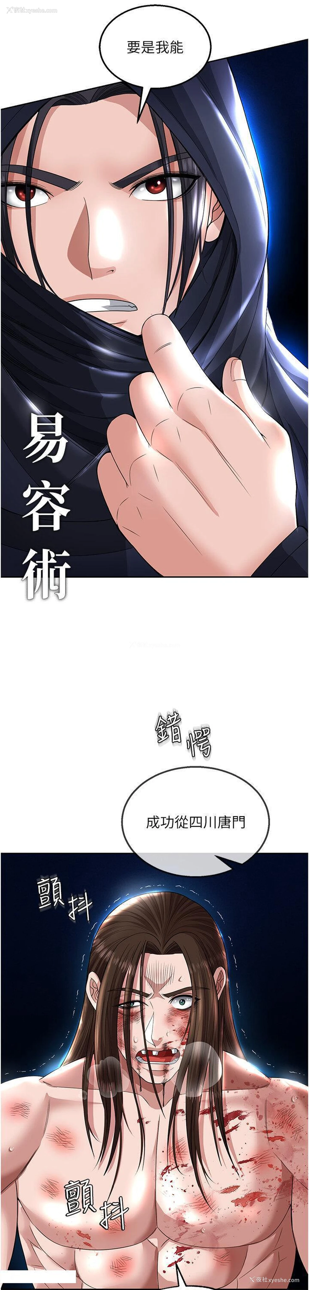 2P - 射雕英雄传：一捅天下