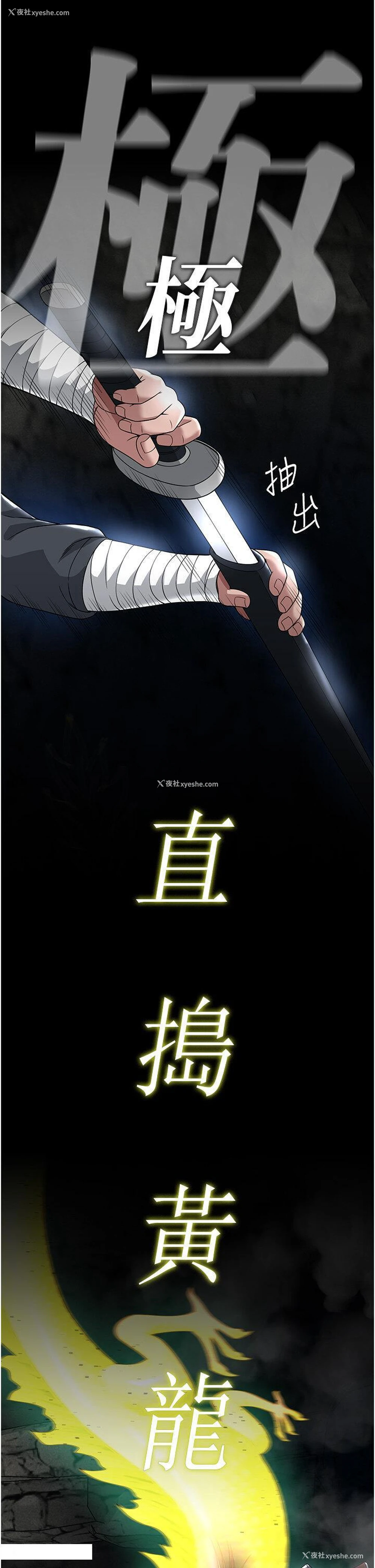 29P - 射雕英雄传：一捅天下