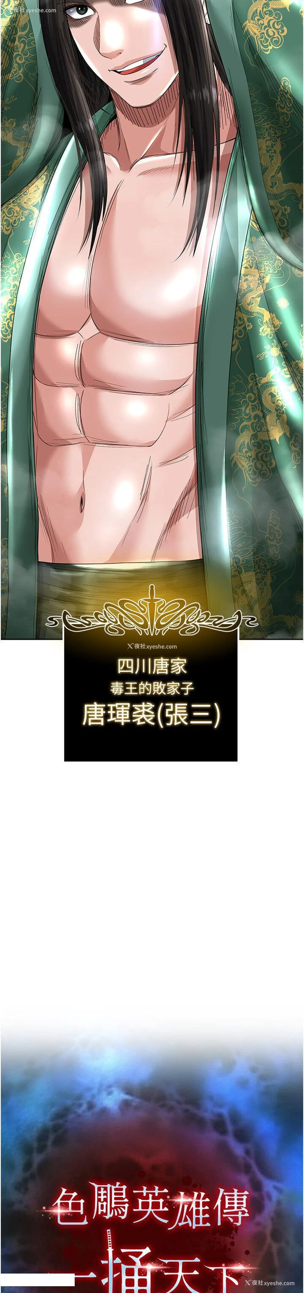 4P - 射雕英雄传：一捅天下