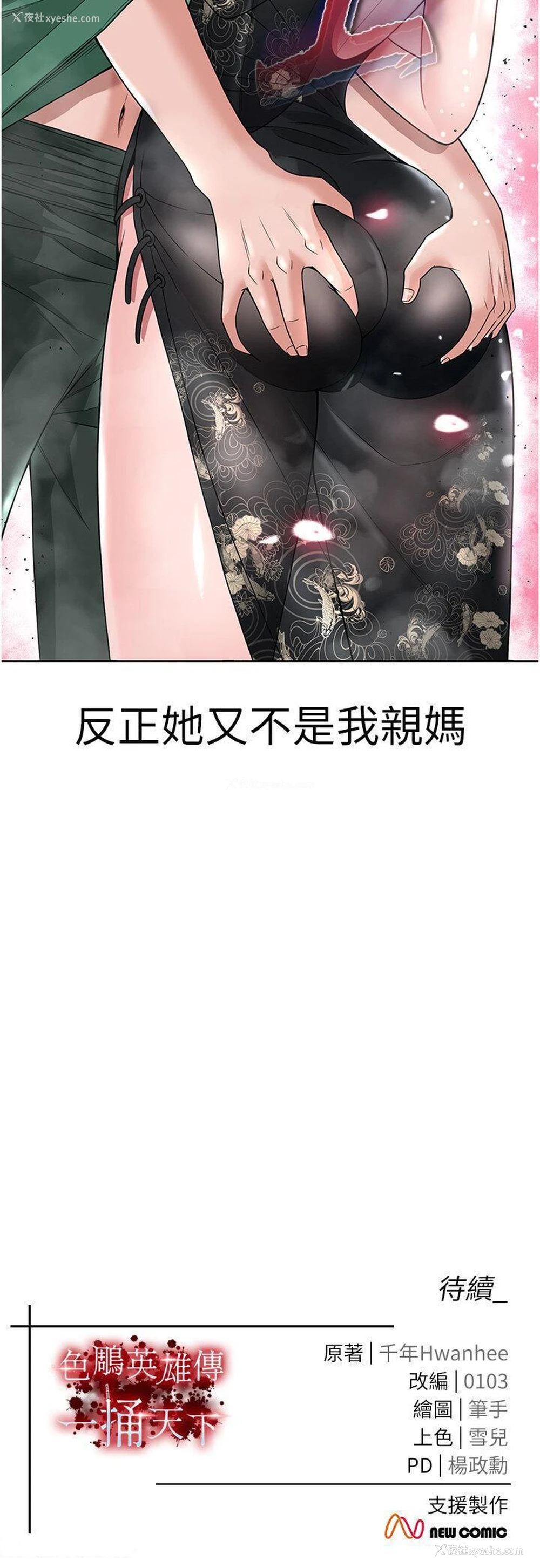 60P - 射雕英雄传：一捅天下