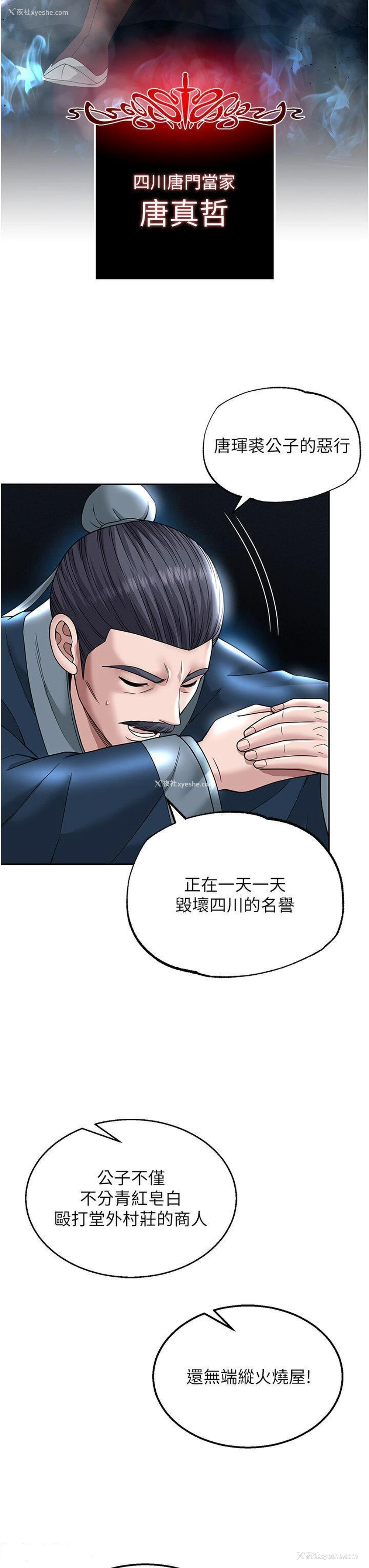 8P - 射雕英雄传：一捅天下