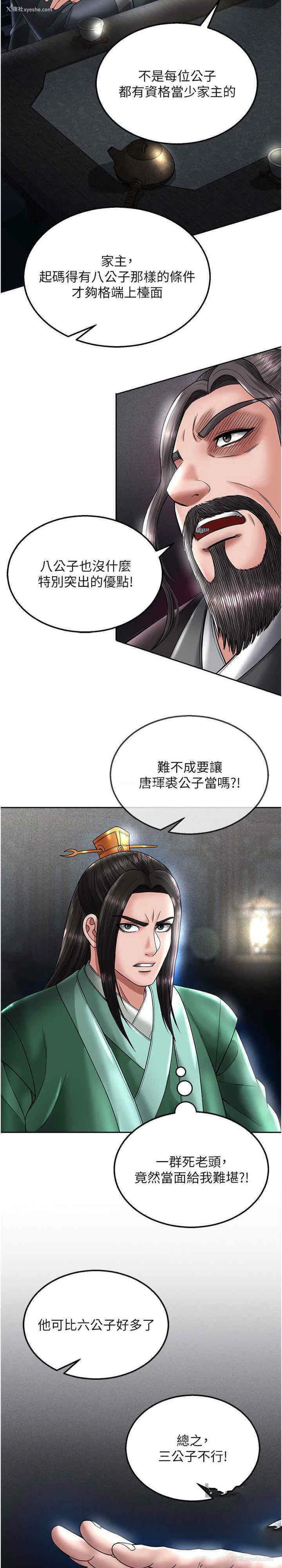 29P - 射雕英雄传：一捅天下