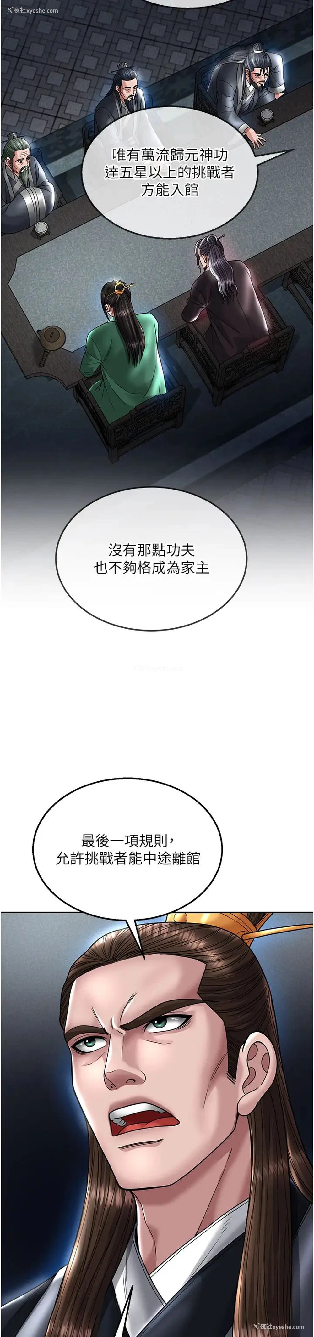 19P - 射雕英雄传：一捅天下