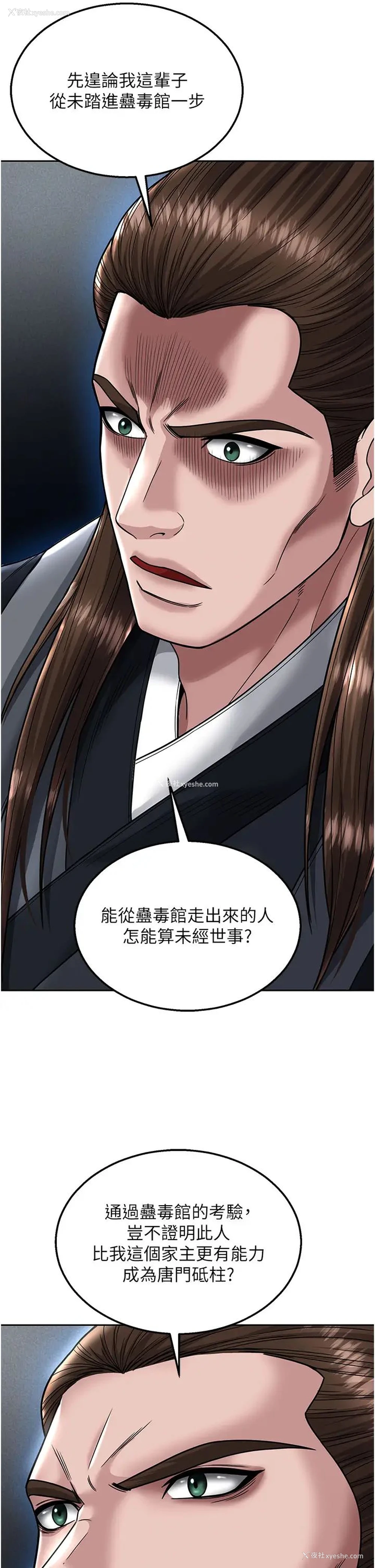 25P - 射雕英雄传：一捅天下