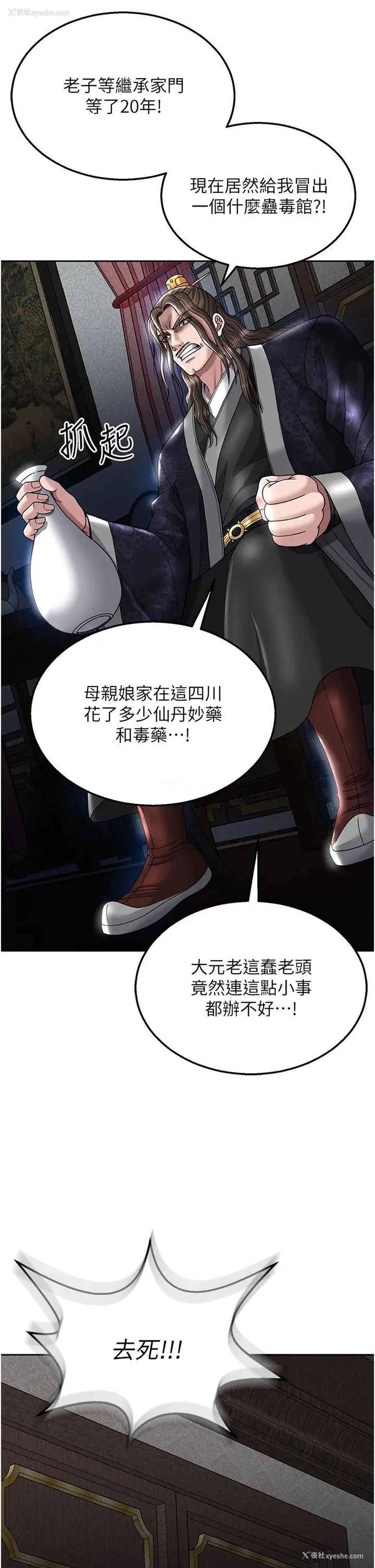 33P - 射雕英雄传：一捅天下