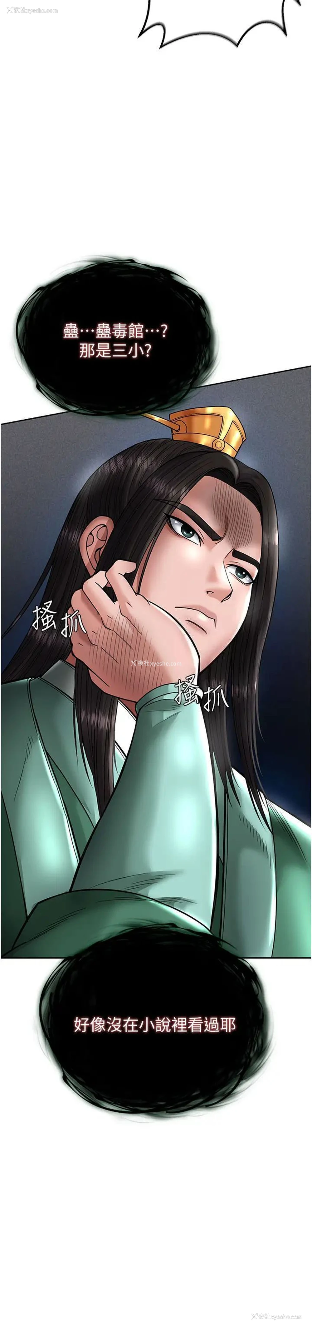 3P - 射雕英雄传：一捅天下