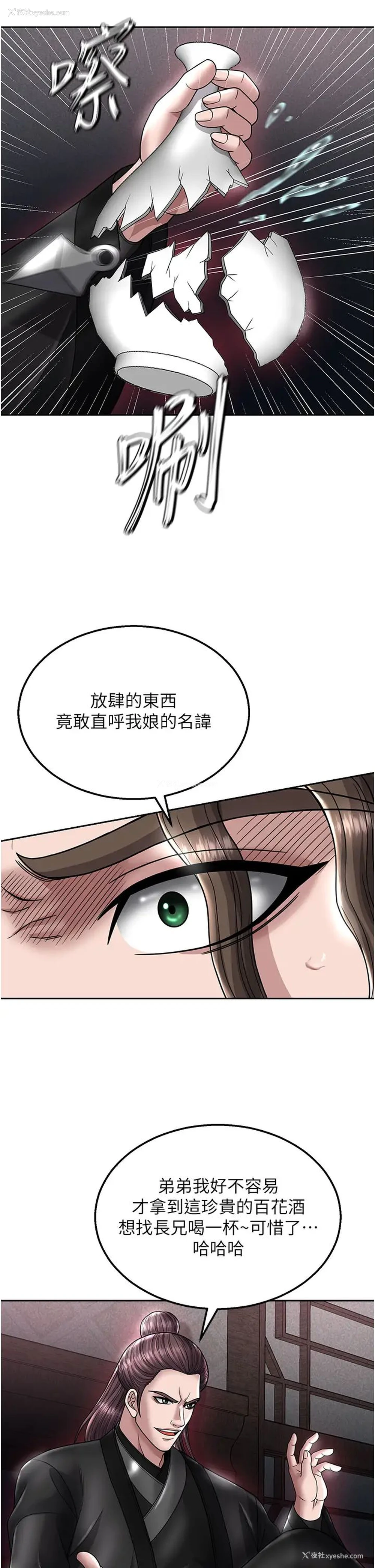 37P - 射雕英雄传：一捅天下