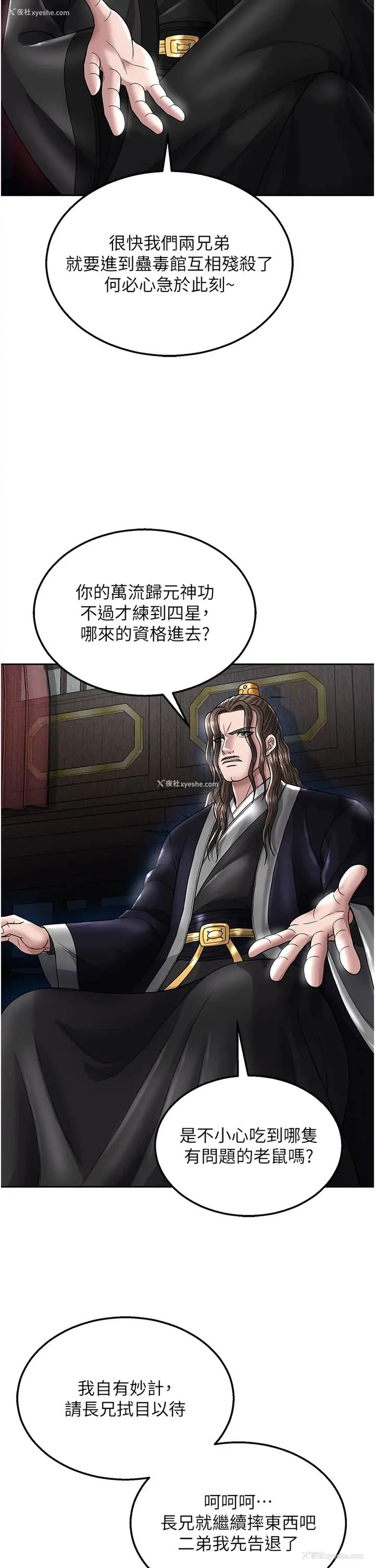 38P - 射雕英雄传：一捅天下