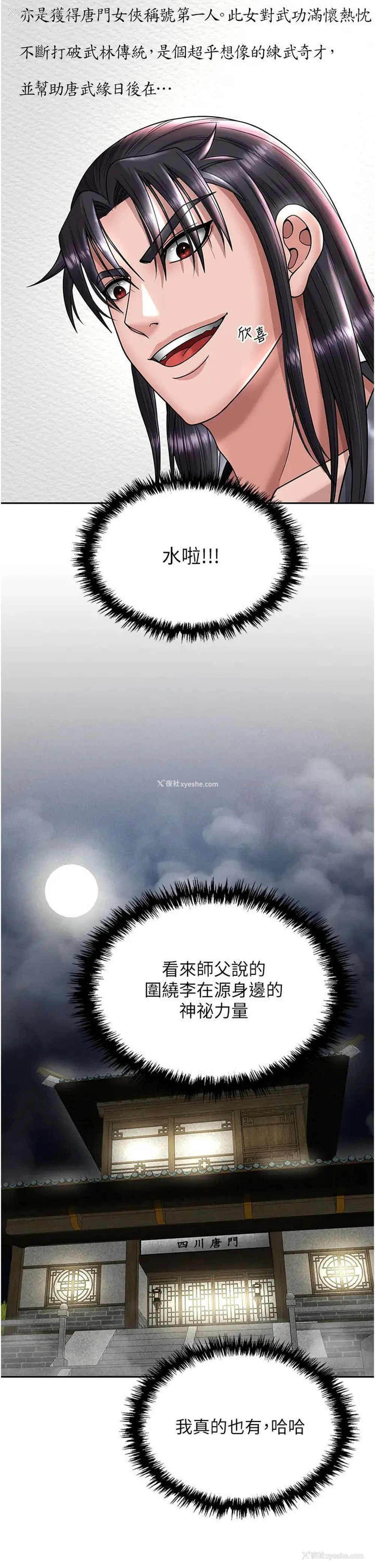 49P - 射雕英雄传：一捅天下