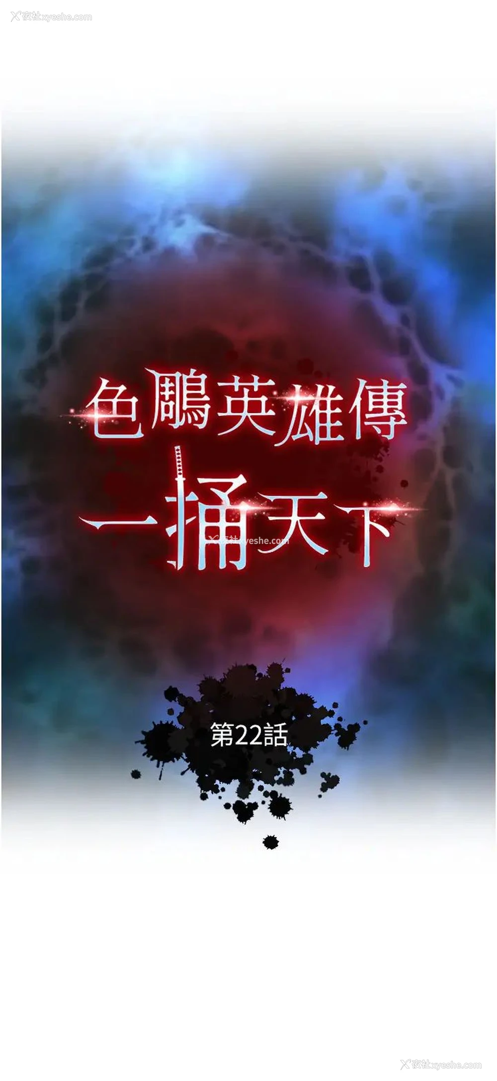 4P - 射雕英雄传：一捅天下