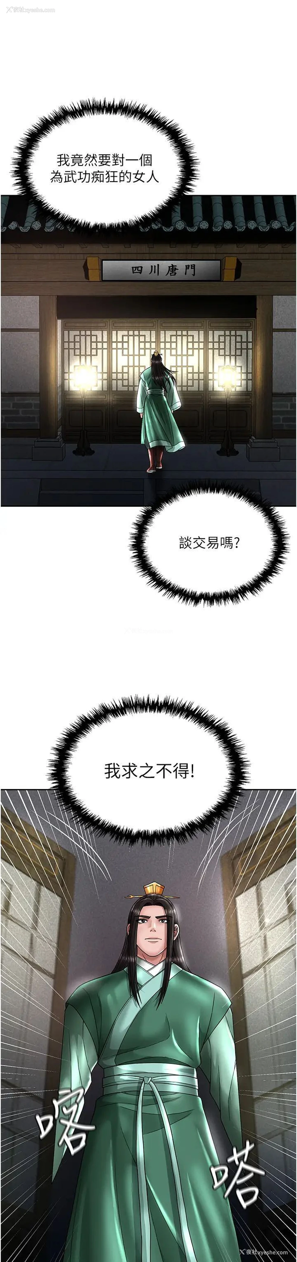 50P - 射雕英雄传：一捅天下