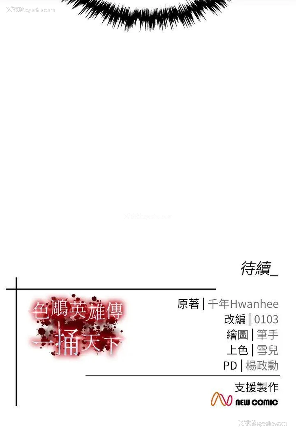 55P - 射雕英雄传：一捅天下
