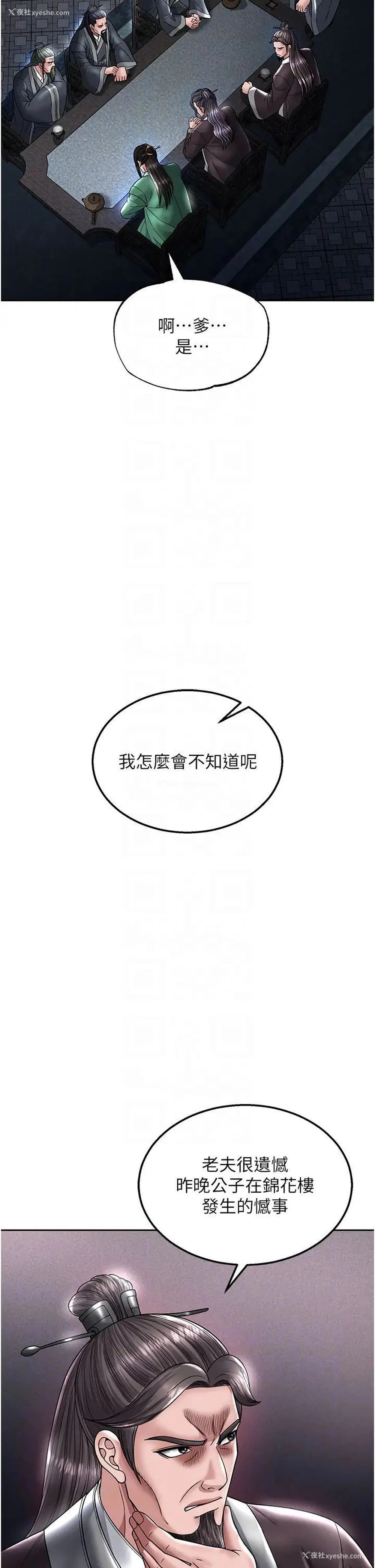 6P - 射雕英雄传：一捅天下
